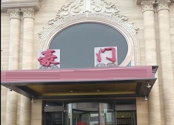 上城哪个KTV少爷最好玩-豪门国际KTV消费少爷服务点评